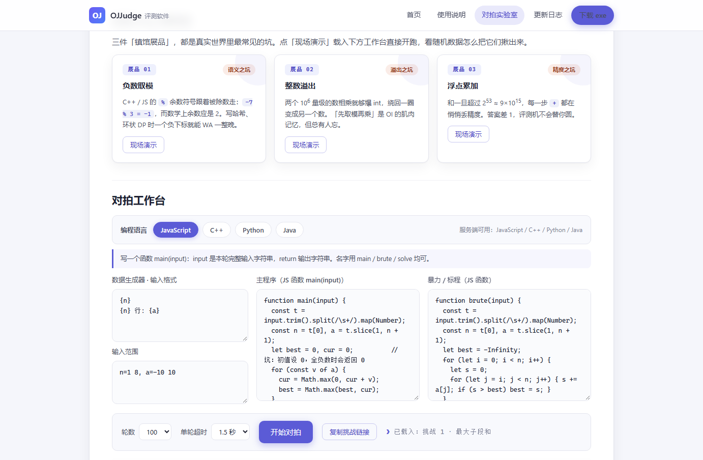 对拍实验室多语言工作台截图：编程语言一栏提供 JavaScript、C++、Python、Java 四个按钮，右侧提示服务端可用的语言，下方是主程序与暴力程序两个代码框